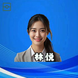 林悦